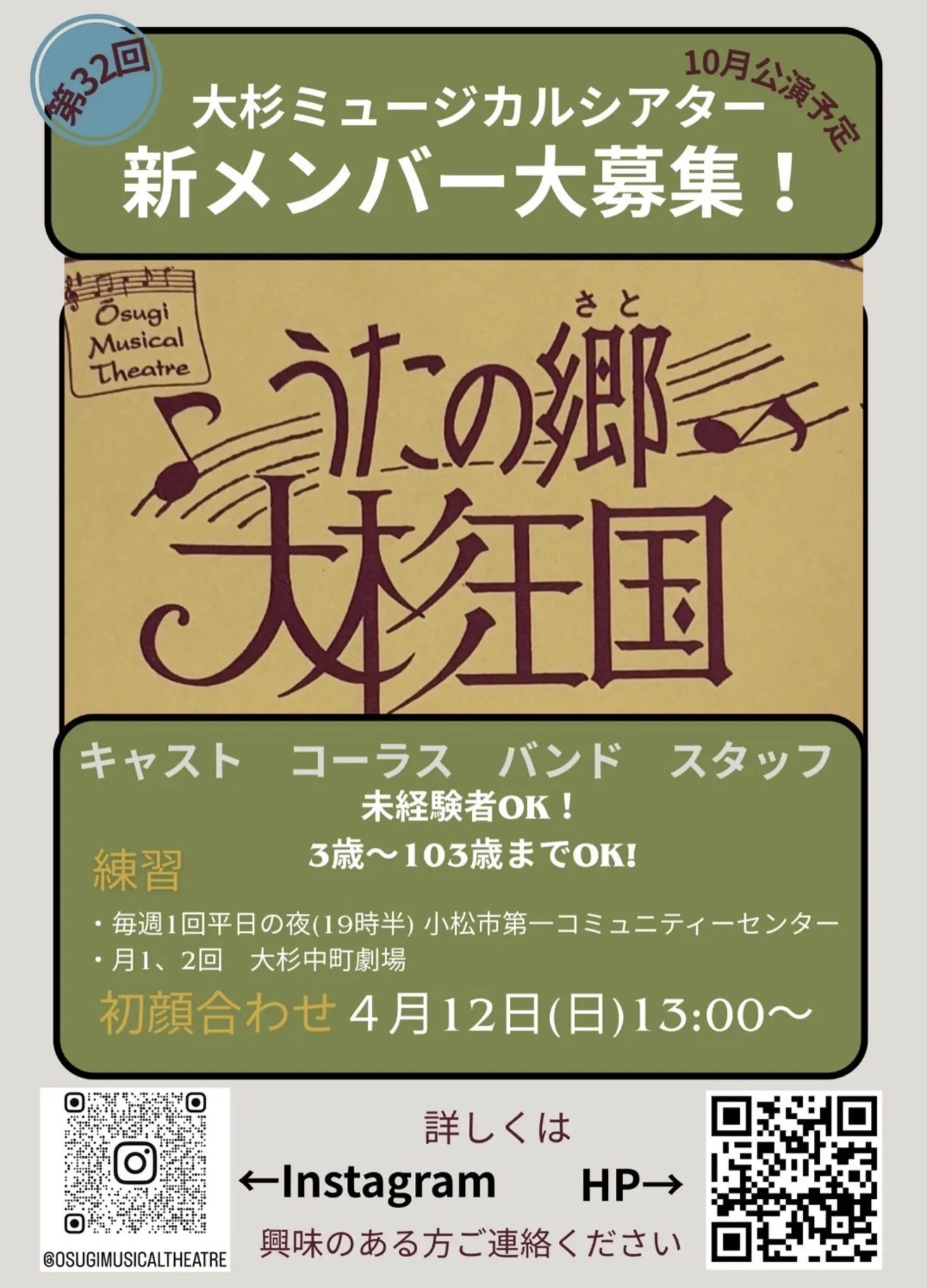 kimodameshi chrashi final 7 4 2025_page-0001 2026 OMT Show Poster