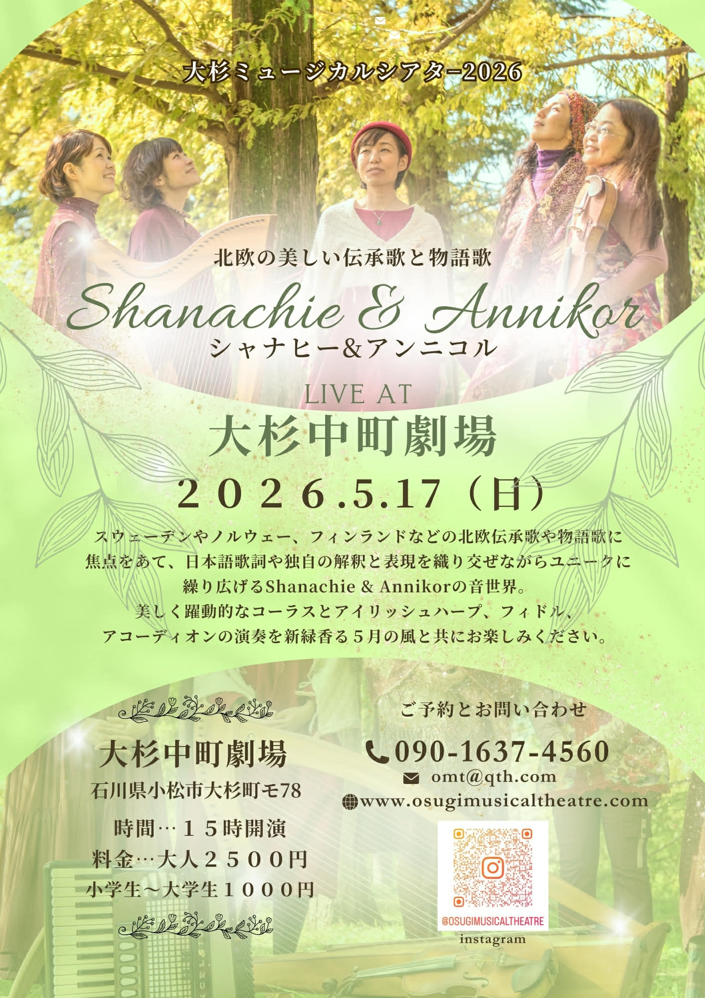 2026-attdin85c9SNW May 17 Concert Poster 2